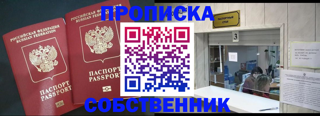 прописка в Ярославской области